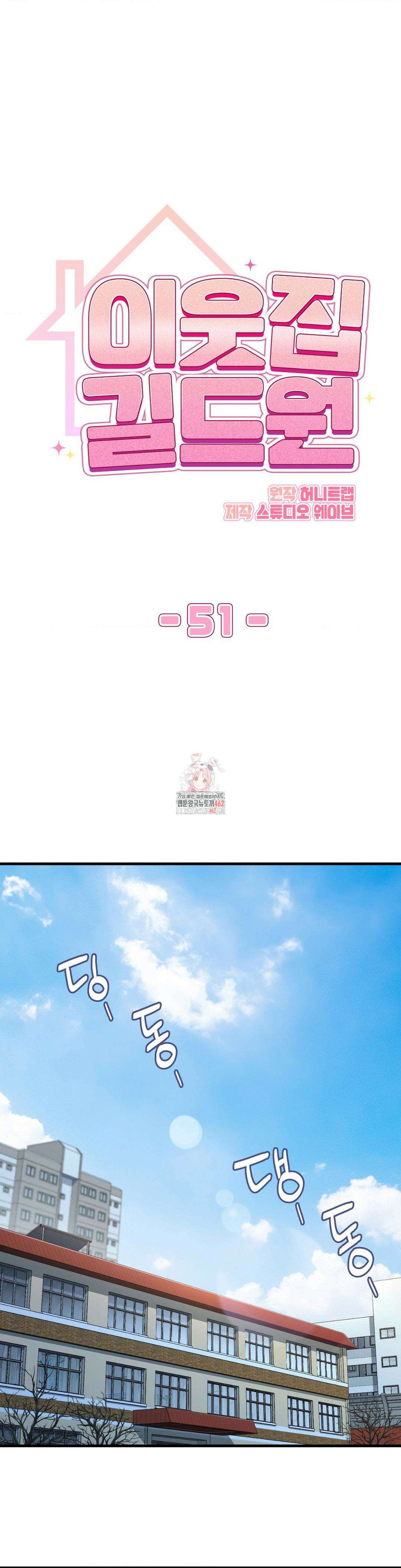 이웃집 길드원 시즌2 1화 1