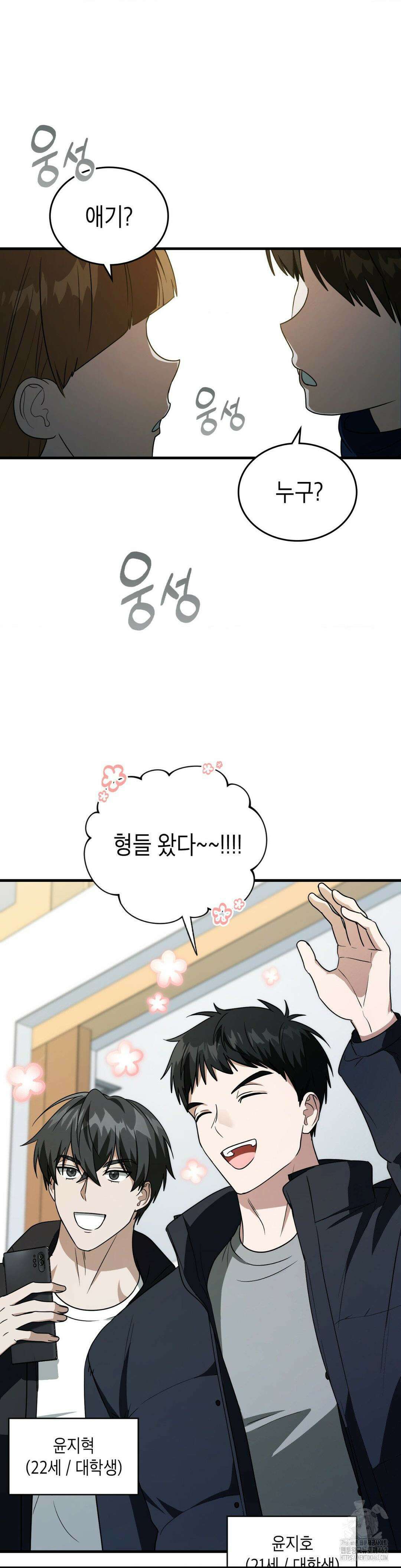 이웃집 길드원 시즌2 1화 3