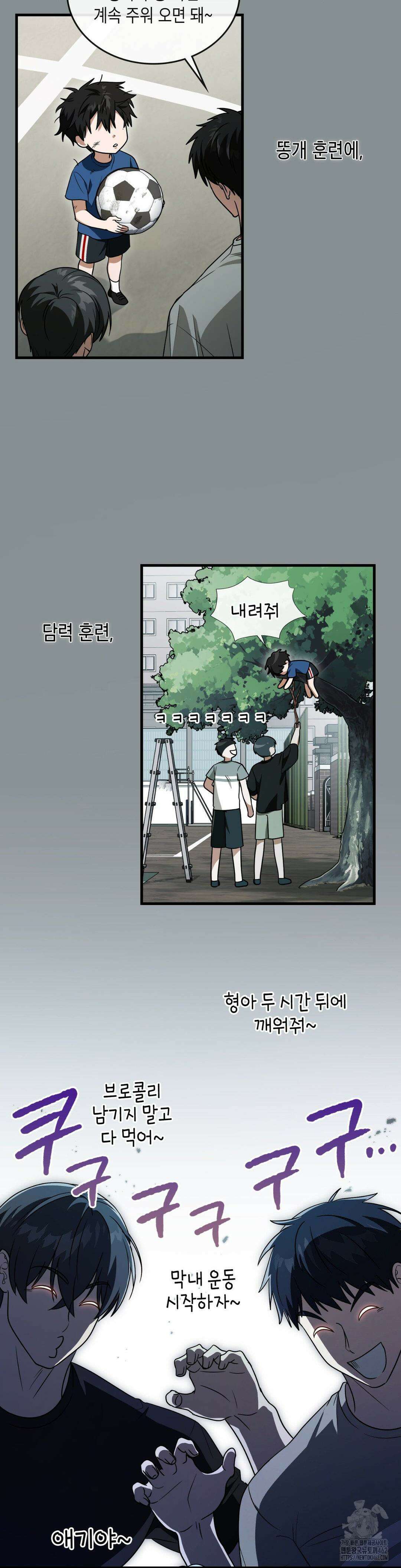 이웃집 길드원 시즌2 1화 8