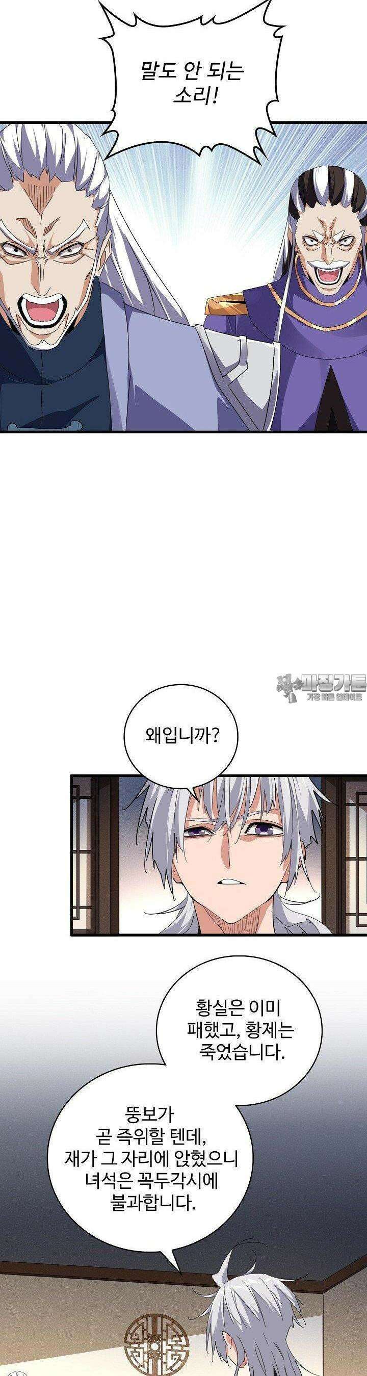 마황의 귀환 462화 2