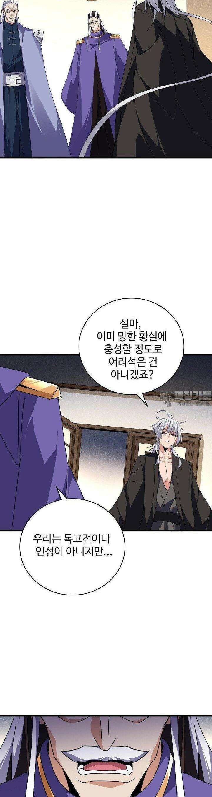 마황의 귀환 462화 3