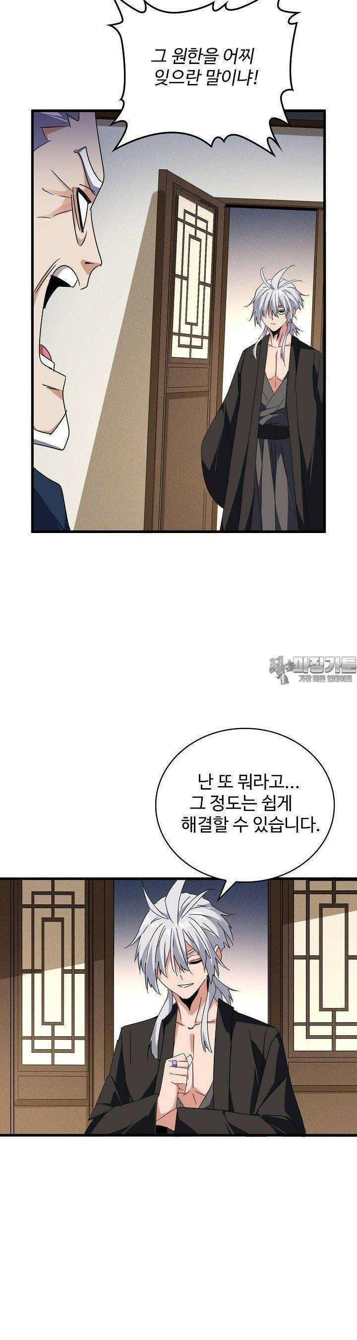 마황의 귀환 462화 6