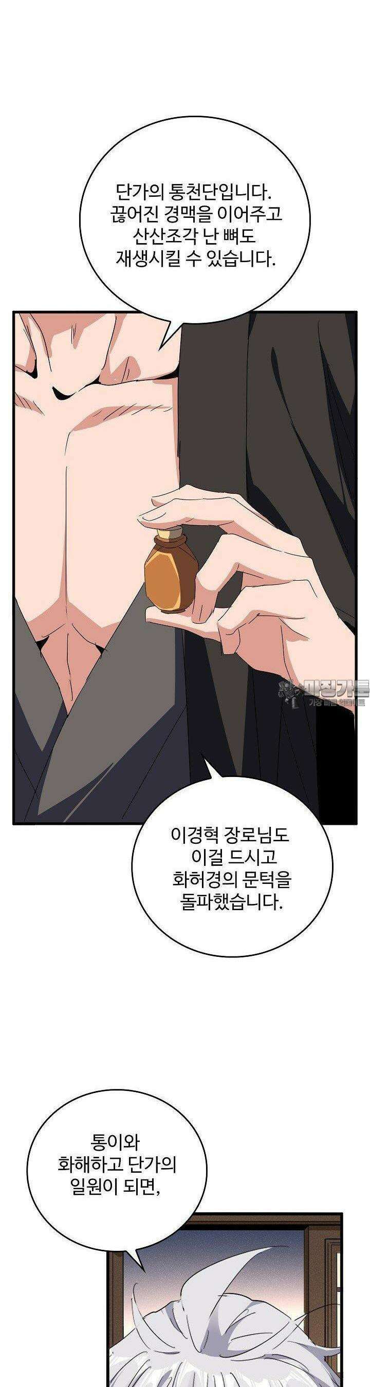 마황의 귀환 462화 7