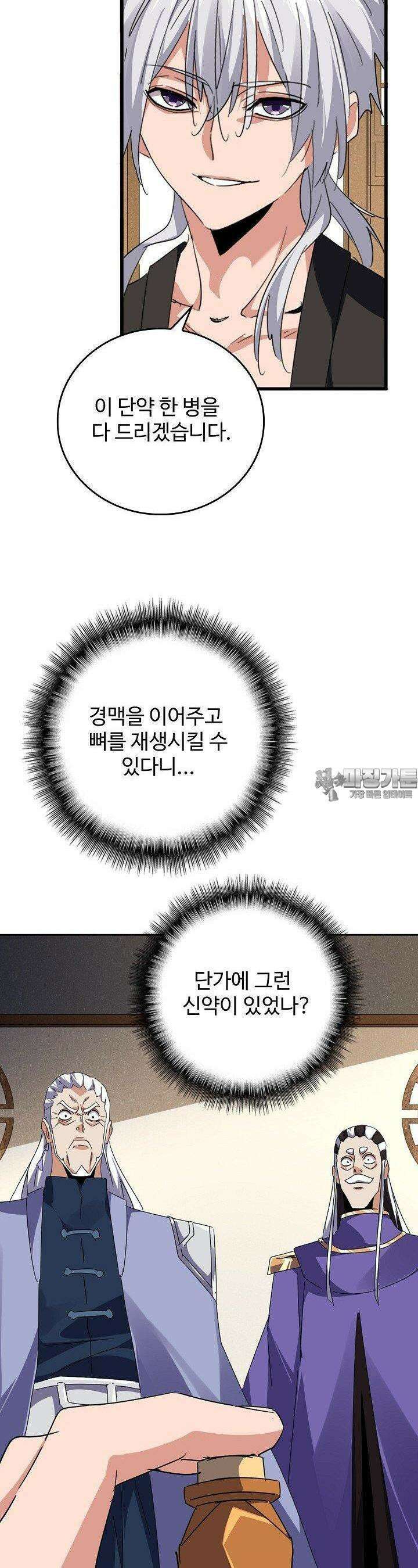 마황의 귀환 462화 8