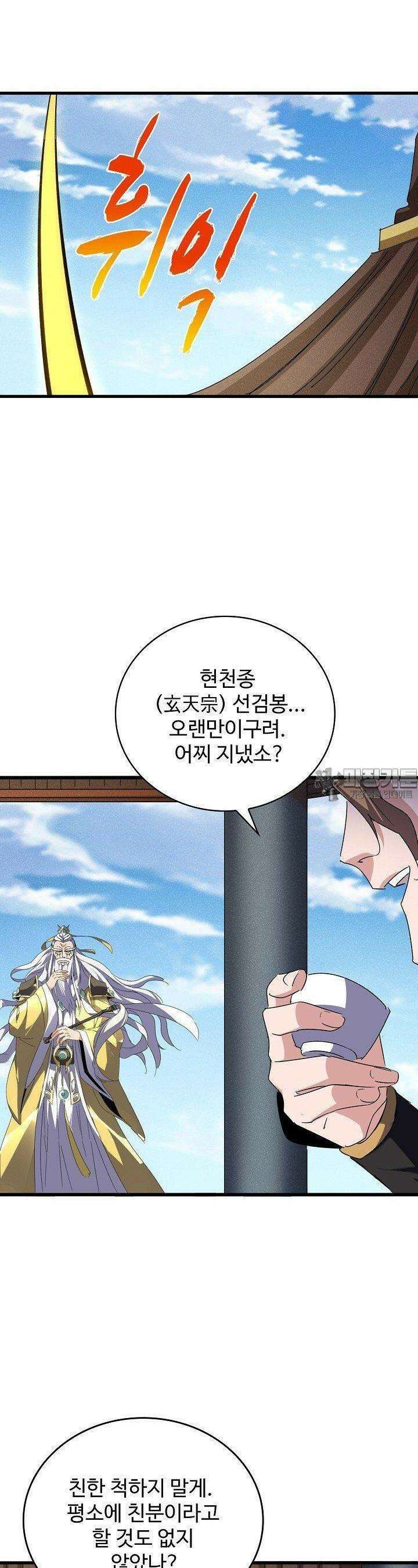 마황의 귀환 462화 15