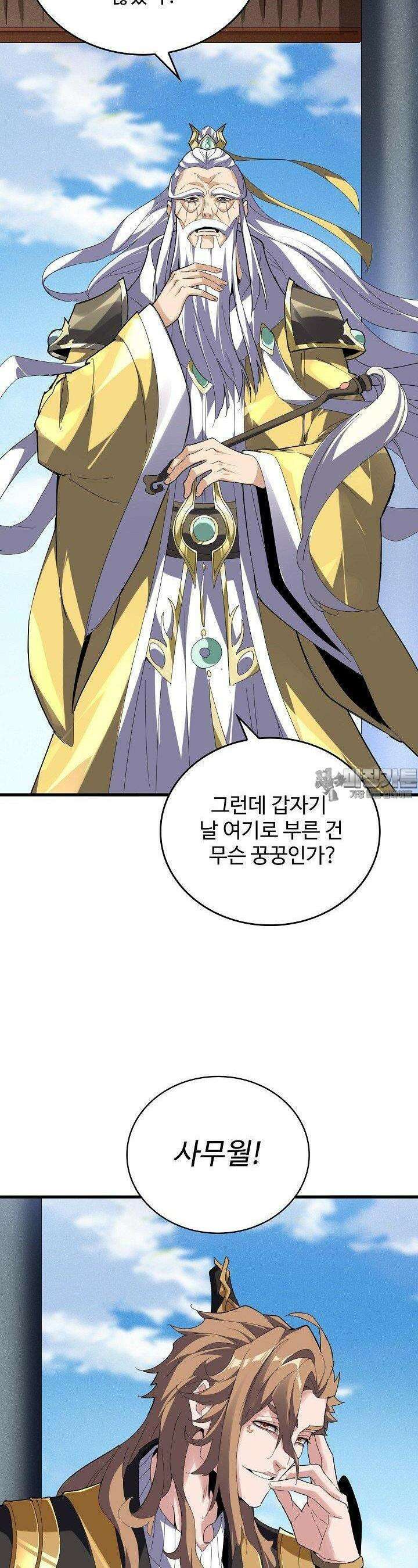 마황의 귀환 462화 16