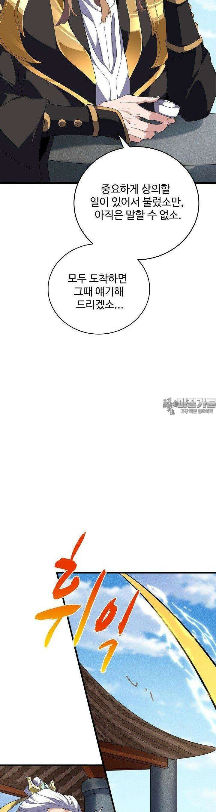 마황의 귀환 462화 17