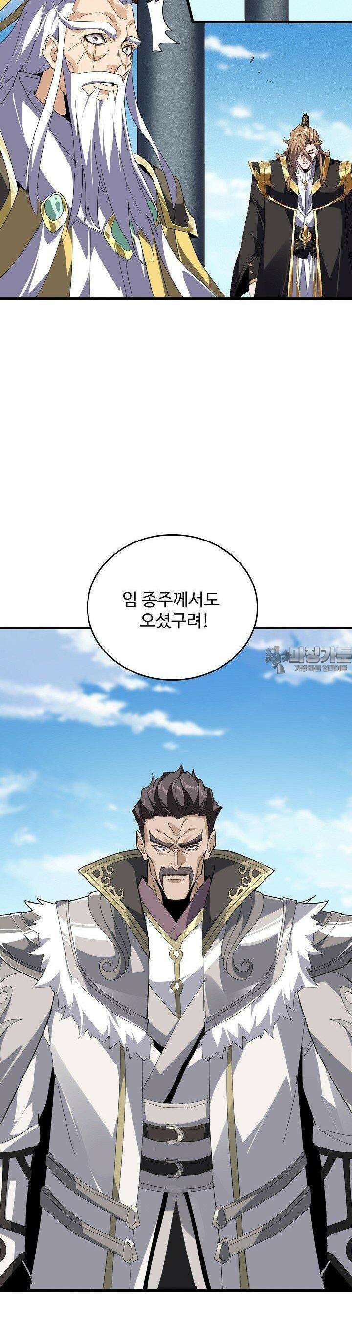 마황의 귀환 462화 18
