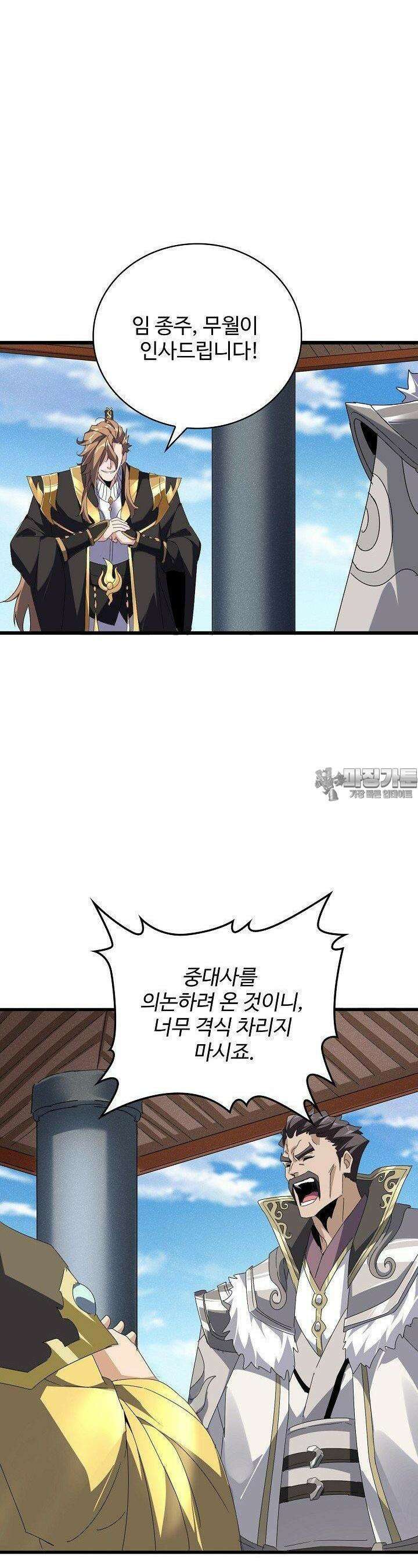 마황의 귀환 462화 19
