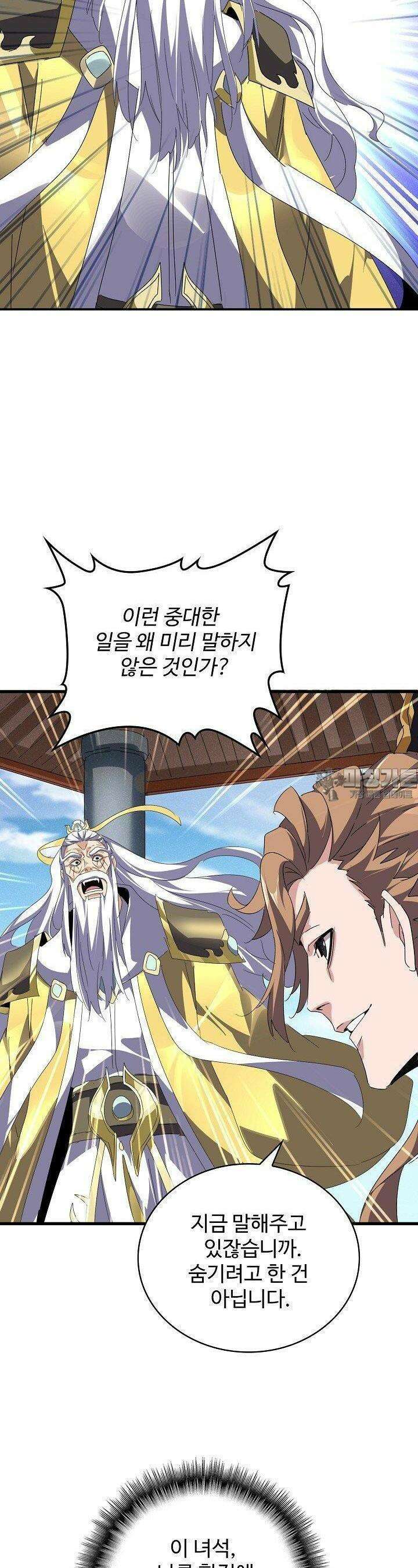 마황의 귀환 462화 23