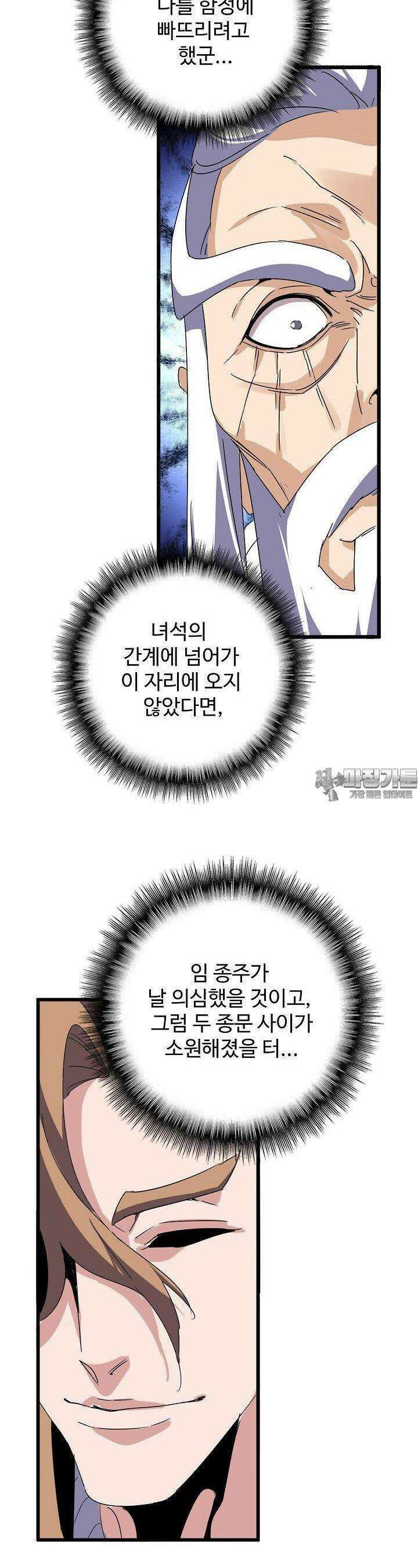 마황의 귀환 462화 24