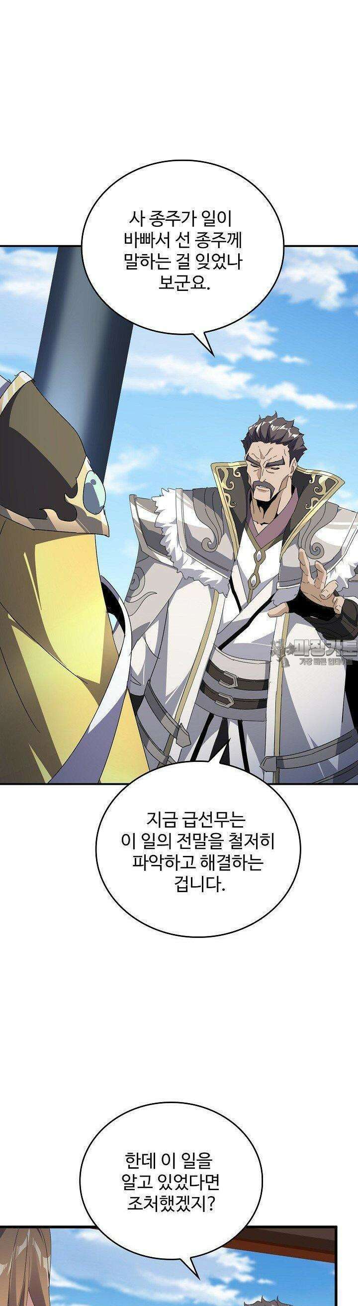 마황의 귀환 462화 25
