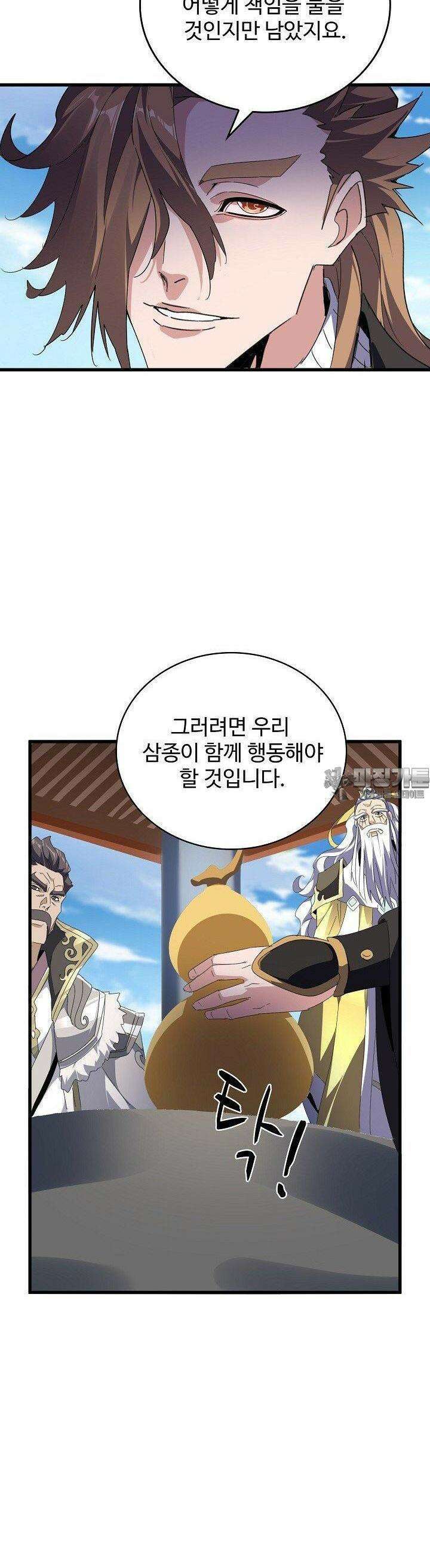 마황의 귀환 462화 27