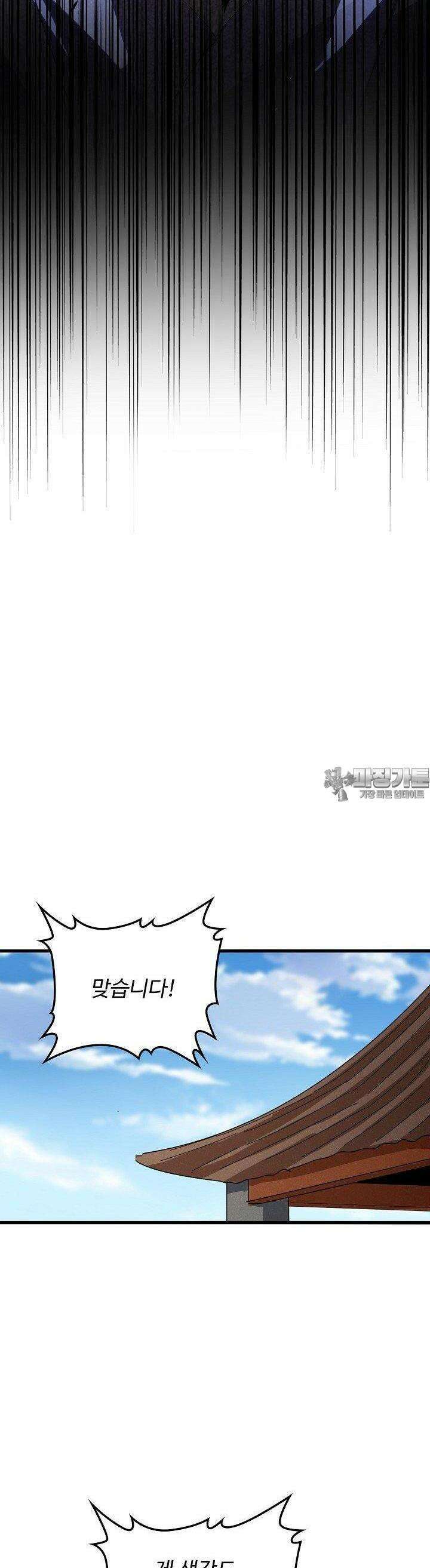 마황의 귀환 462화 30