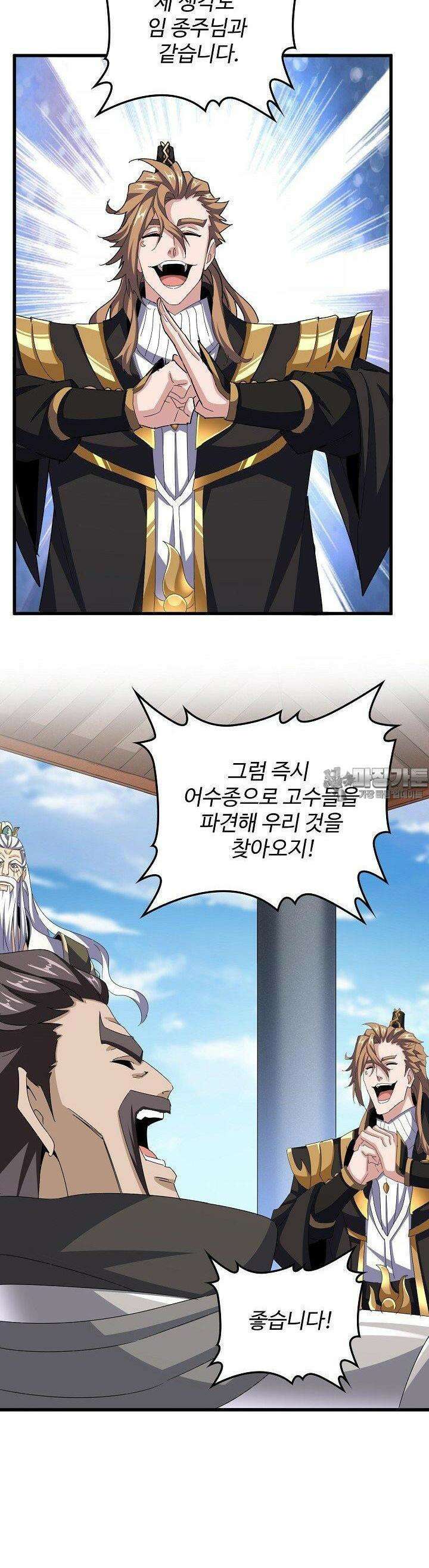 마황의 귀환 462화 31