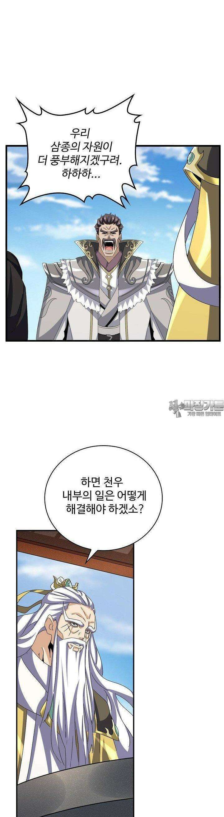 마황의 귀환 462화 32
