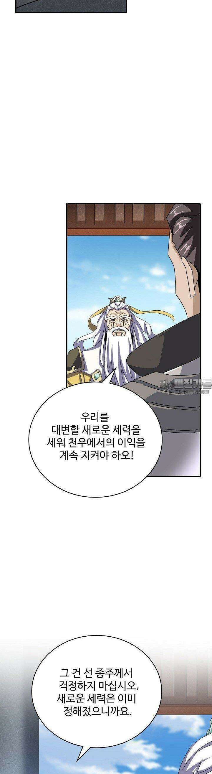마황의 귀환 462화 33