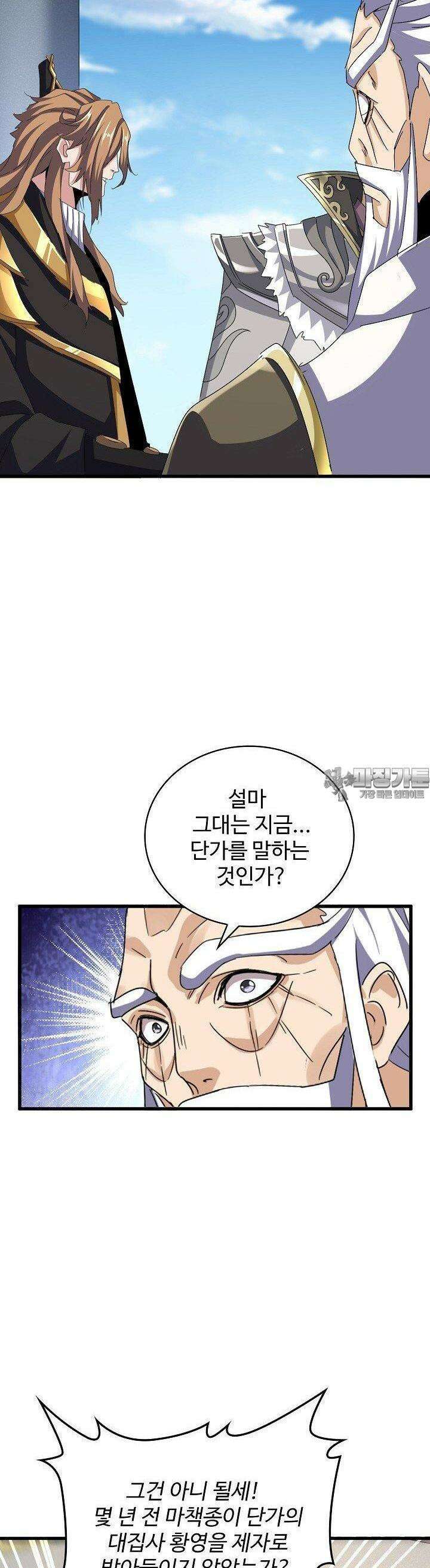 마황의 귀환 462화 34