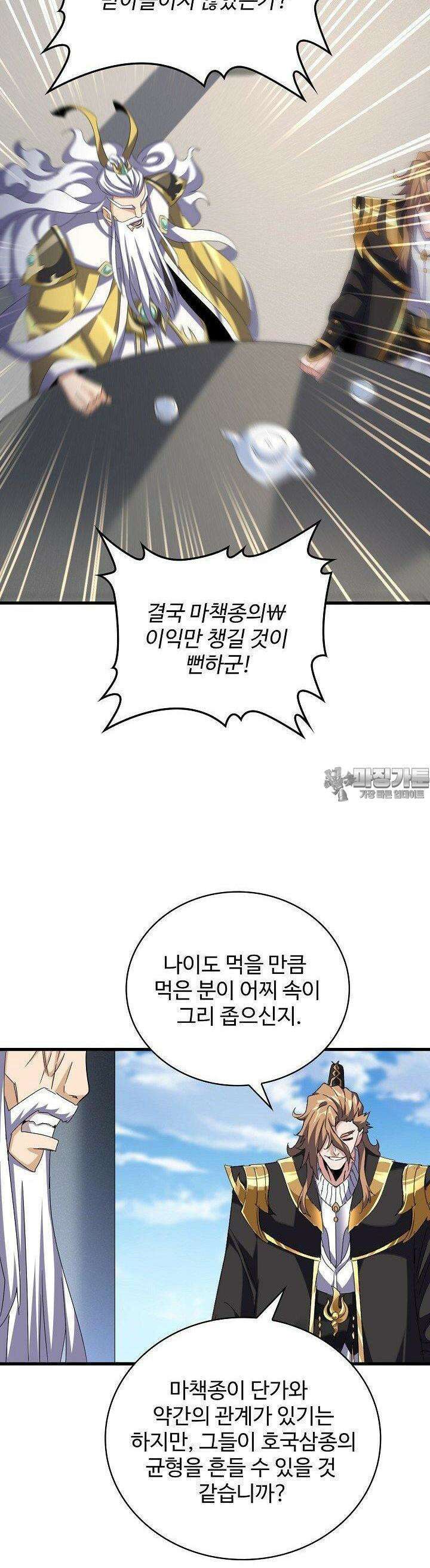 마황의 귀환 462화 35