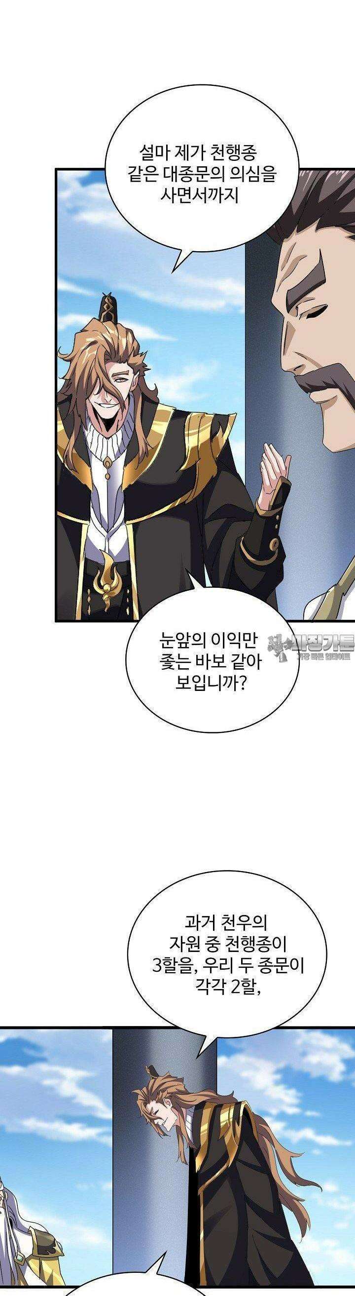 마황의 귀환 462화 36