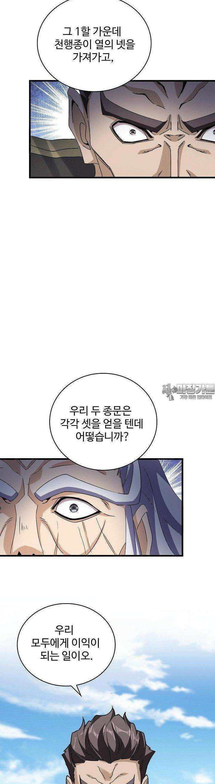 마황의 귀환 462화 38