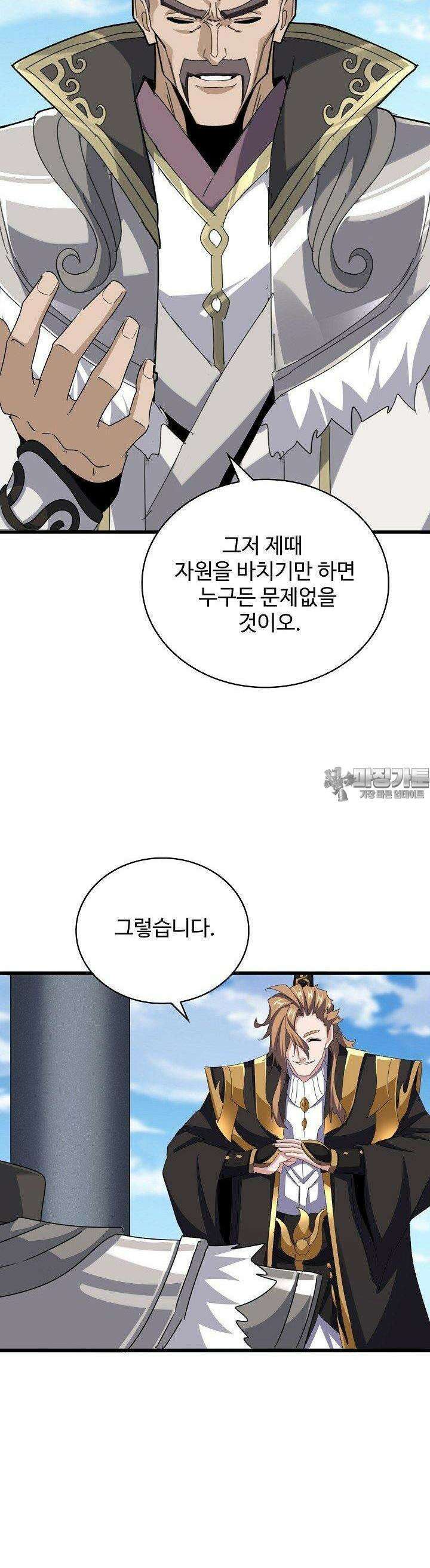 마황의 귀환 462화 39