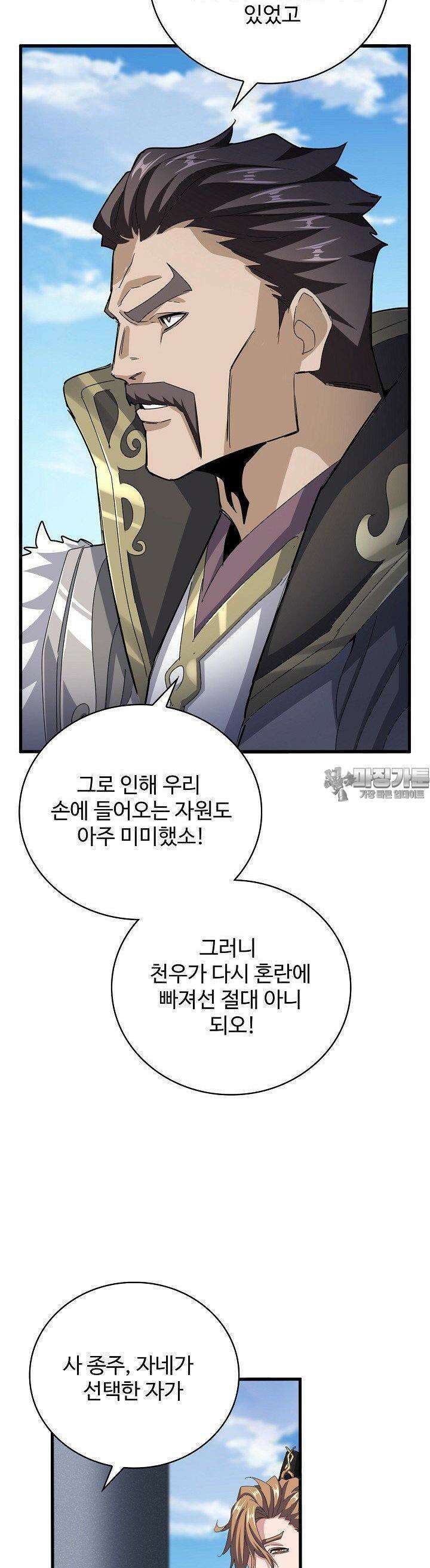 마황의 귀환 462화 41