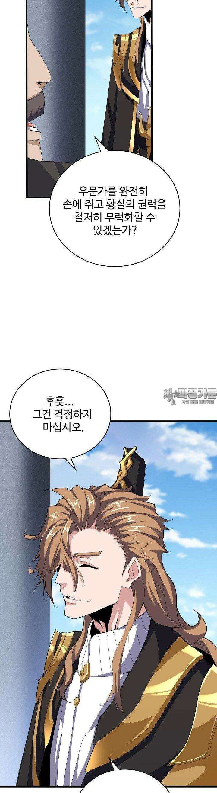 마황의 귀환 462화 42