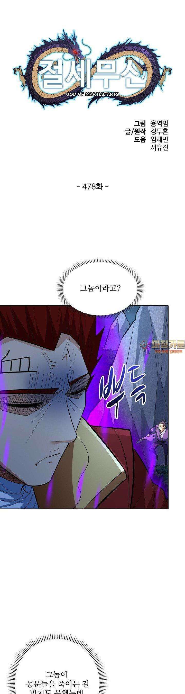 절세무신 478화 1