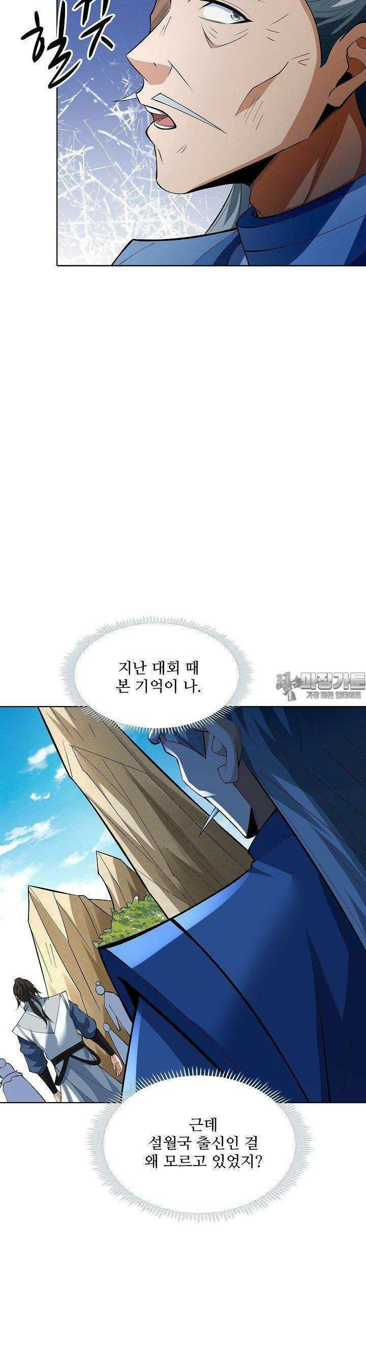 절세무신 478화 9