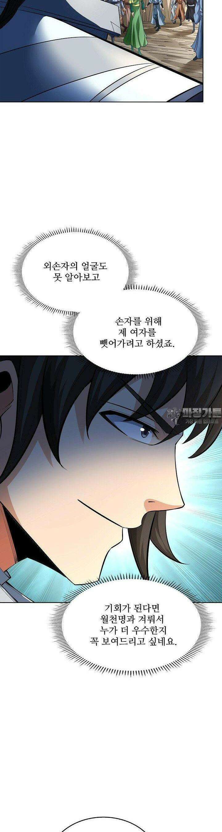 절세무신 478화 12