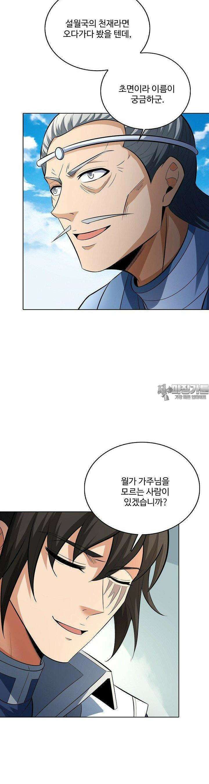 절세무신 478화 13