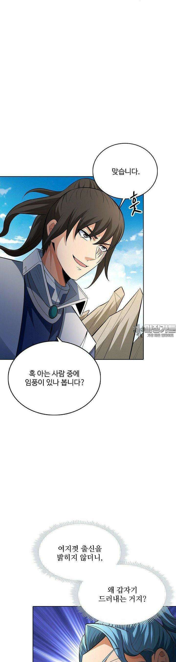 절세무신 478화 17