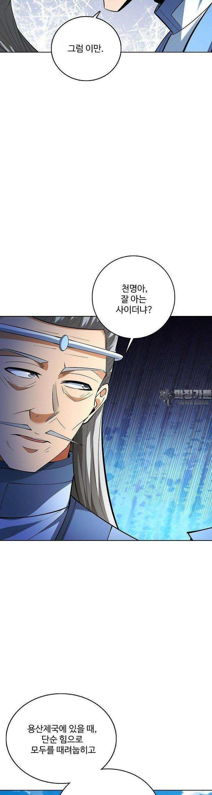 절세무신 478화 22