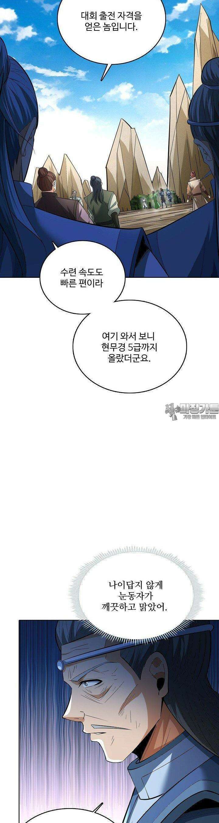 절세무신 478화 23