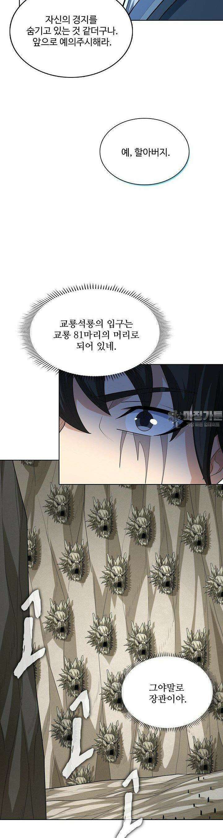 절세무신 478화 24
