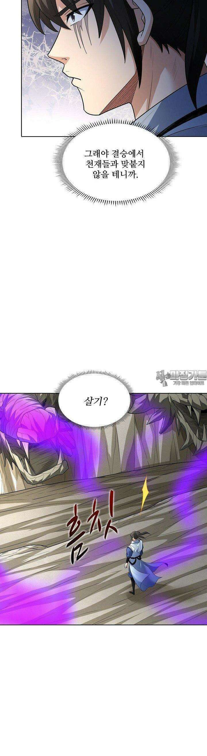 절세무신 478화 26