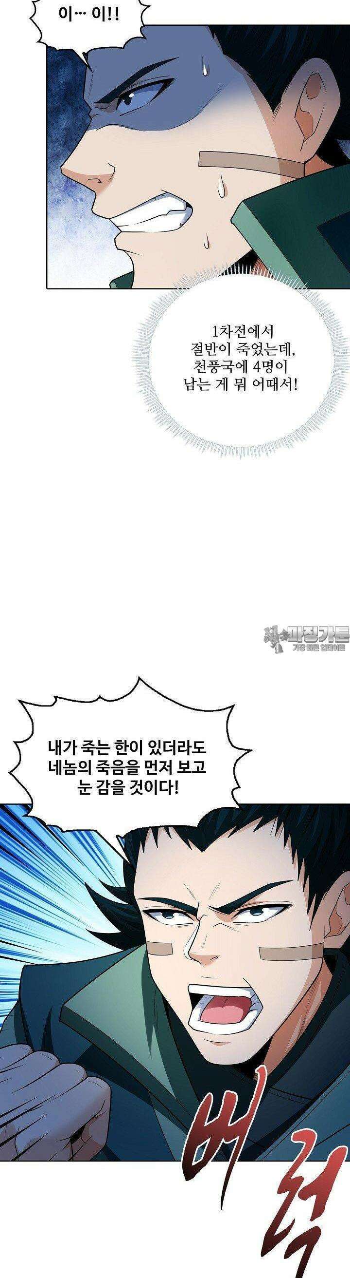 절세무신 478화 36