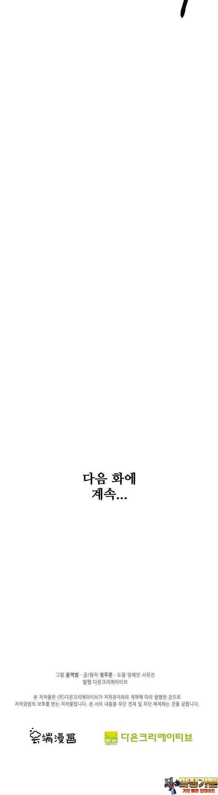 절세무신 478화 37