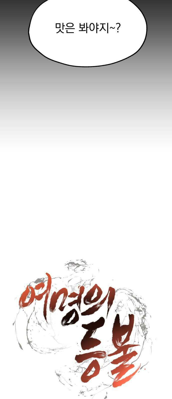 여명의 등불 29화 9