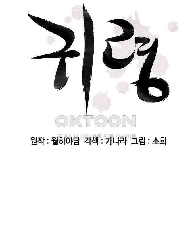 귀령 2화 2