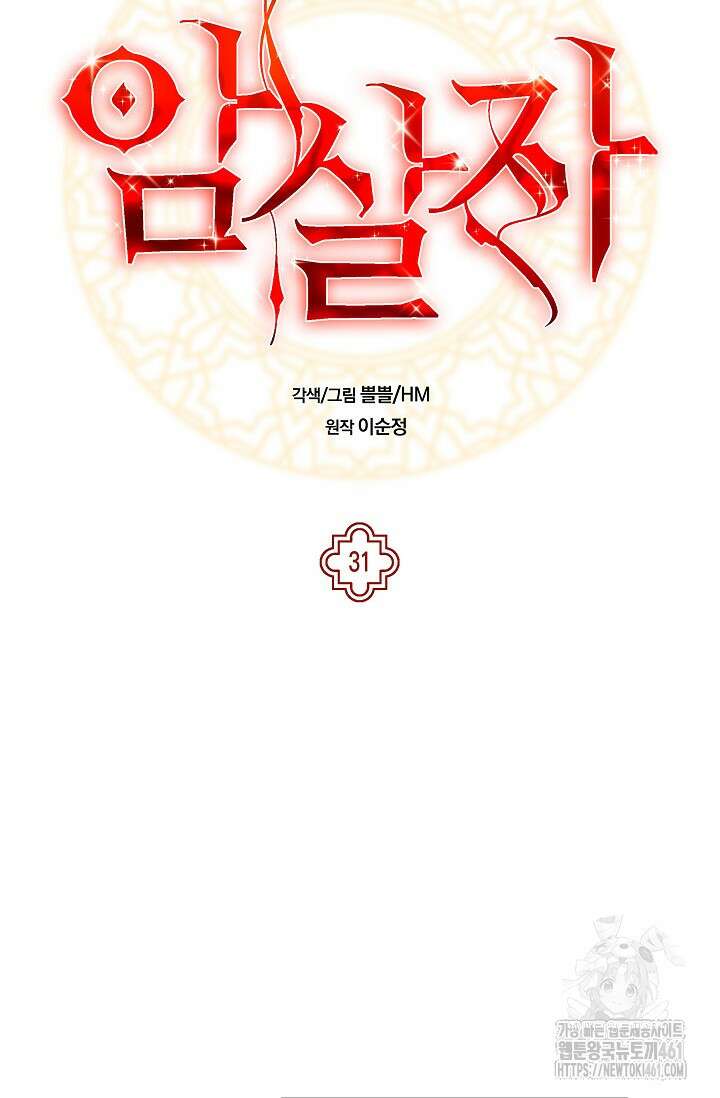 암살자 31화 5