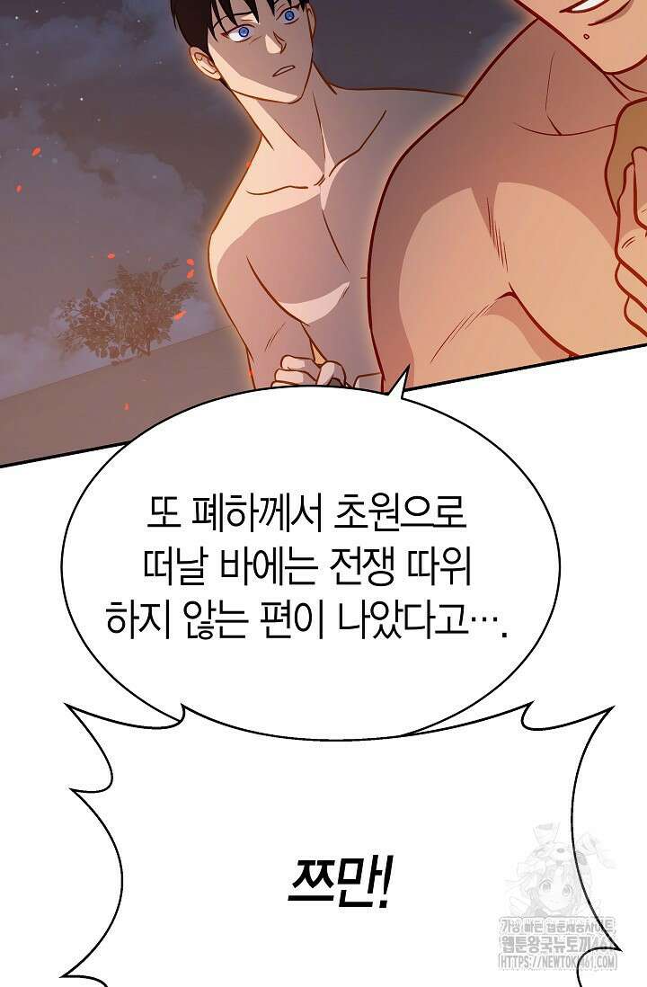 암살자 31화 76