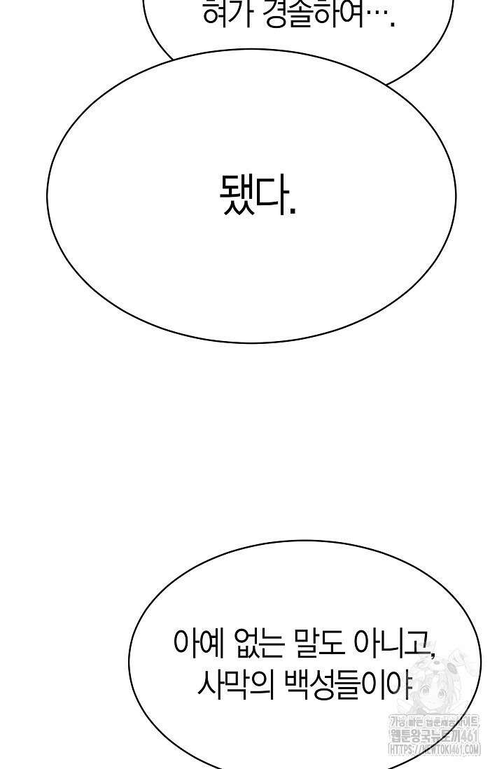 암살자 31화 81