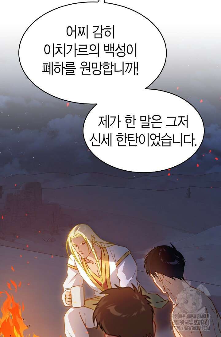 암살자 31화 84