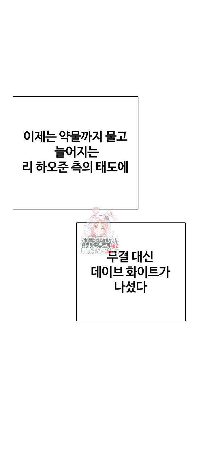 왕따가 격투기를 너무 잘함 89화 1