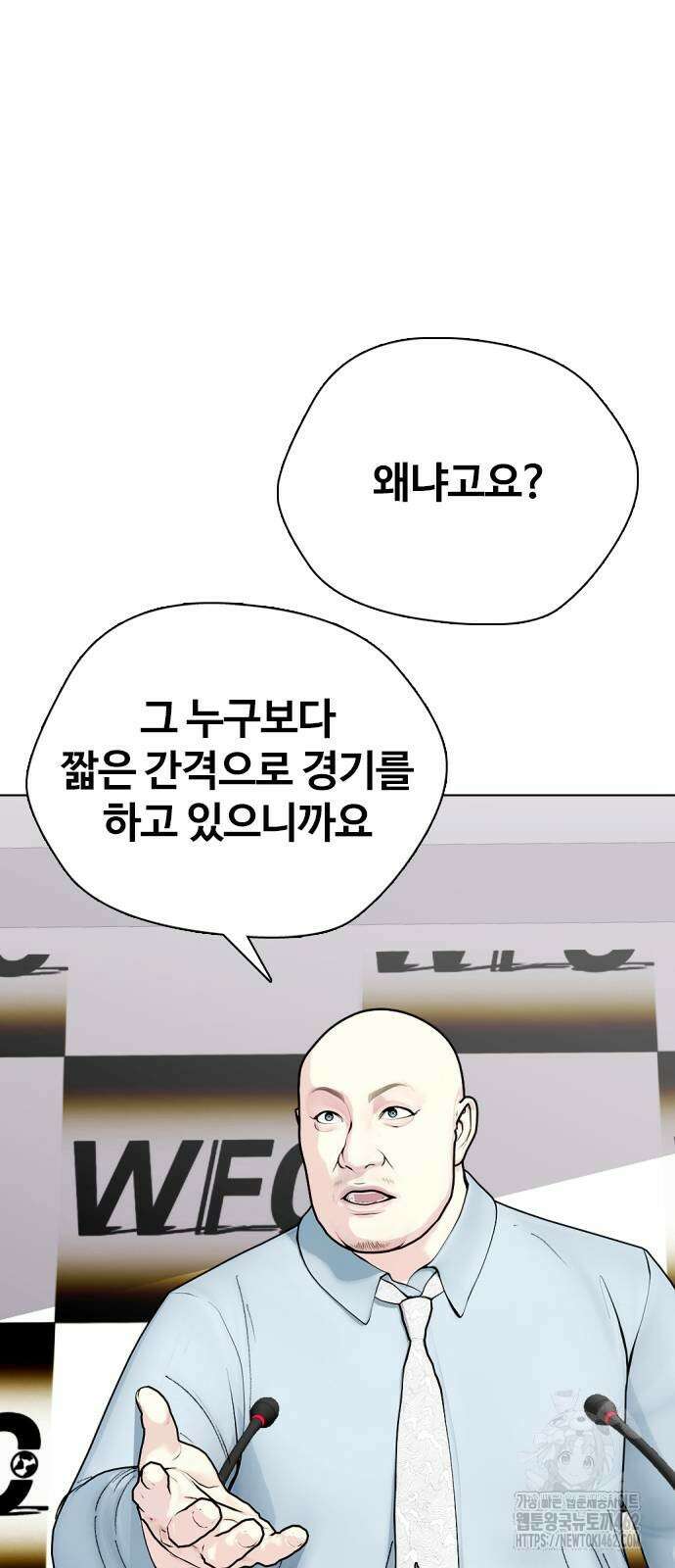 왕따가 격투기를 너무 잘함 89화 3