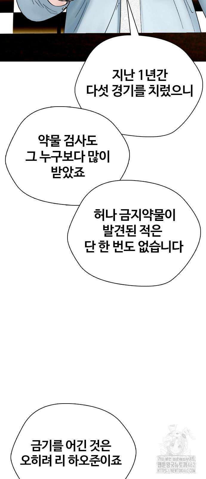 왕따가 격투기를 너무 잘함 89화 4
