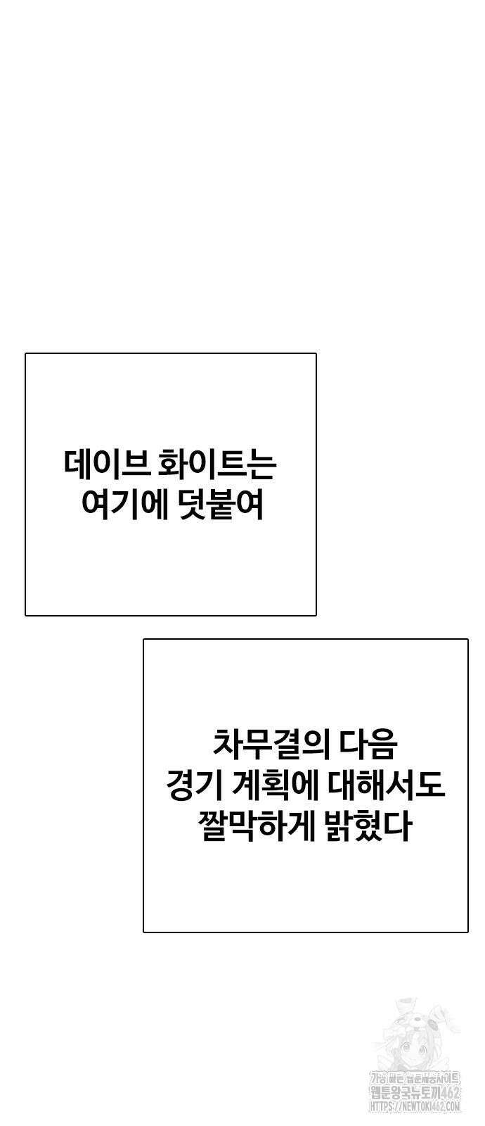왕따가 격투기를 너무 잘함 89화 6