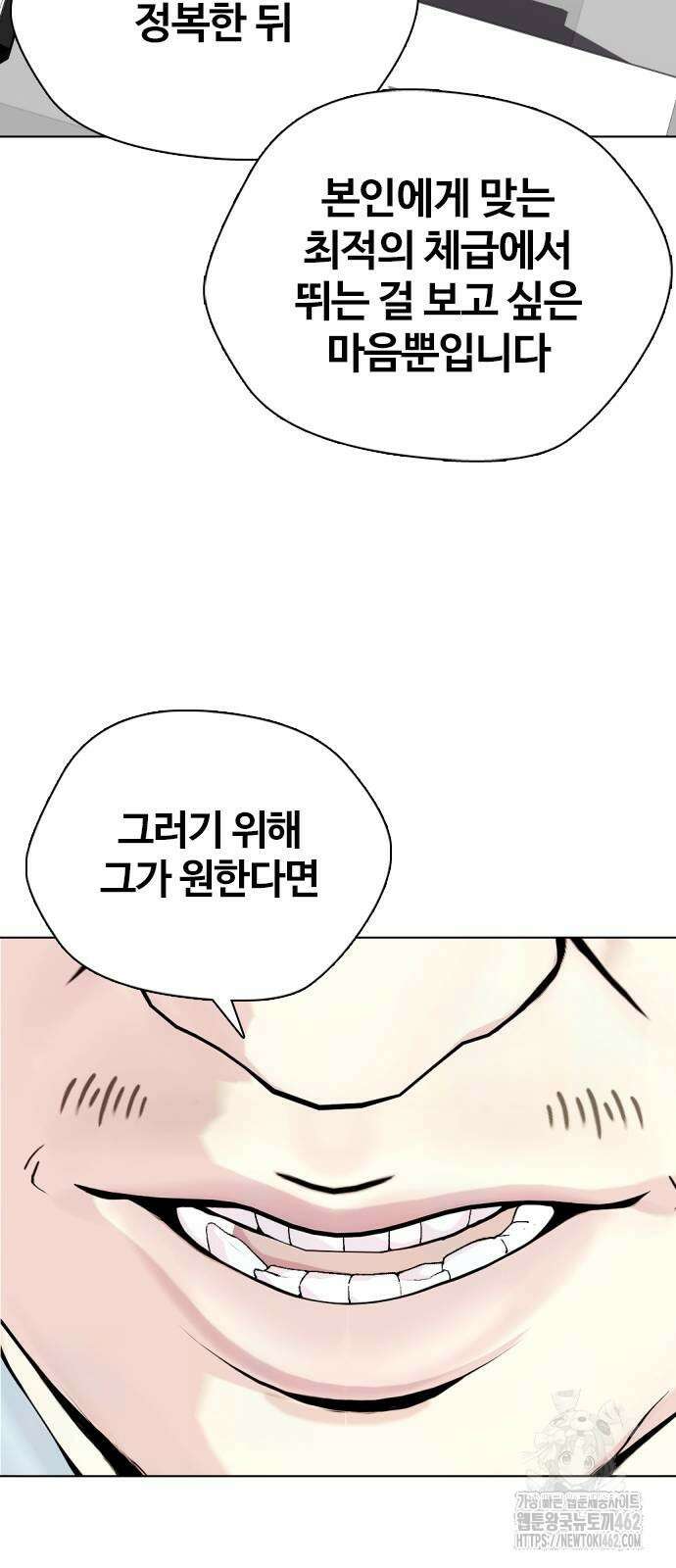 왕따가 격투기를 너무 잘함 89화 8